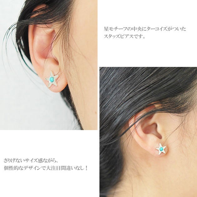 ≪chibi jewels≫ スター ターコイズ シルバー スタッズ ピアス